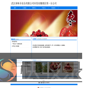 武汉来味寻食品有限公司许昌市魏都区第一分公司