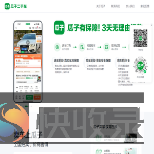 瓜子有保障