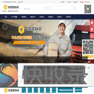 深圳佳豪鑫物流有限公司