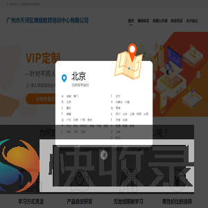 广州市天河区鹰视教育培训中心有限公司