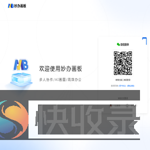 妙办绘图编辑器