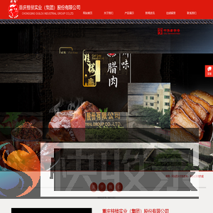 重庆桂楼实业（集团）股份有限公司
