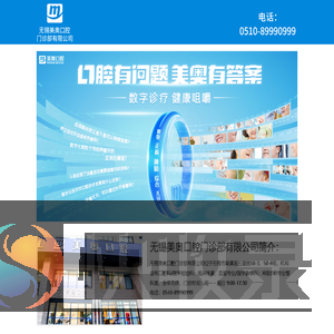 无锡美奥口腔门诊部有限公司