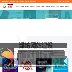 潍坊网站建设