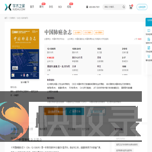 中国肺癌杂志