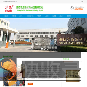 华潍