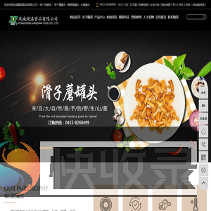 滑子蘑罐头