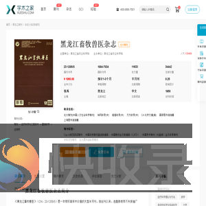 黑龙江畜牧兽医杂志
