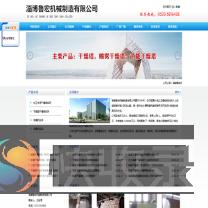 淄博鲁宏机械制造有限公司
