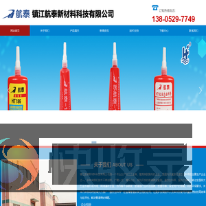 镇江航泰新材料科技有限公司