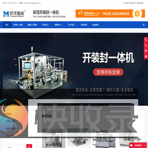 全自动纸箱开装封箱一体机