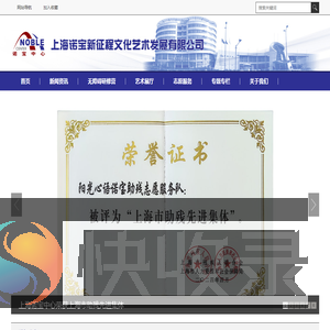 上海诺宝新征程