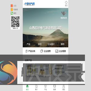 山西超妙电气制造有限公司