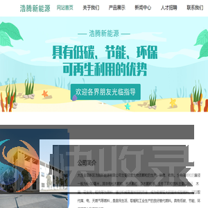 大连金普新区浩腾新能源有限公司