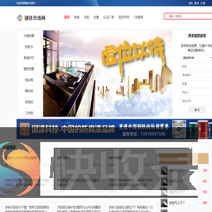 钢铁市场网