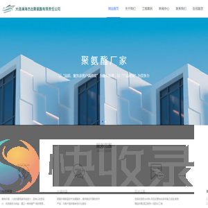 大连聚氨酯