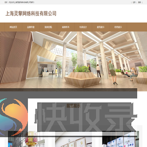 上海灵擎网络科技有限公司