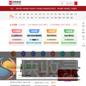 深圳MBA报名