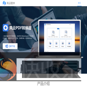 风云办公