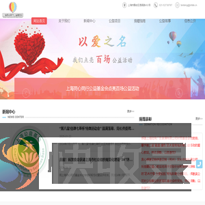 上海同心同行公益基金会