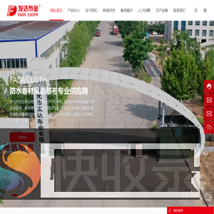 寿光市发达布业有限公司