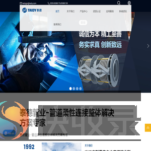 泰德管业