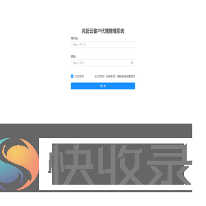 兆配云客户代理管理系统