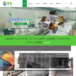 上海洁创清洗服务有限公司