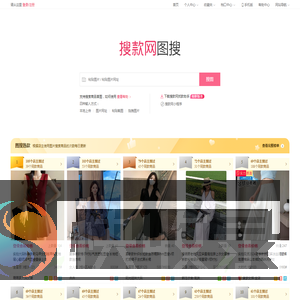 以图搜款