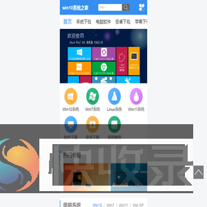 Win10系统下载