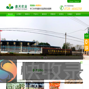 天门市鑫天农业发展有限公司