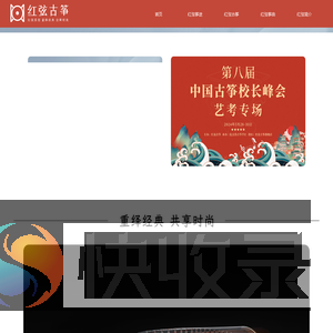 红弦古筝｜红弦原创