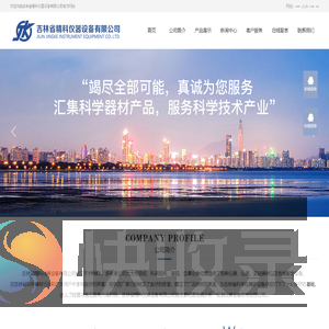 吉林省精科仪器设备有限公司