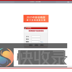 新安晚报报卡网上信息登记查询系统