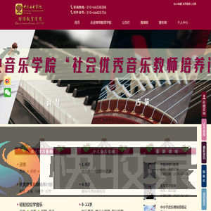 中央音乐学院继续教育学院