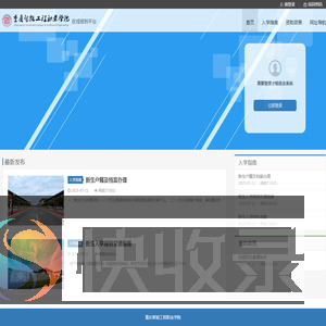 重庆智能工程职业学院