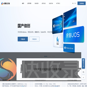 3D实时云渲染平台