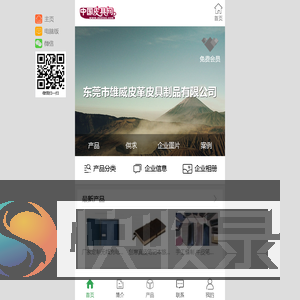 东莞市雄威皮革皮具制品有限公司