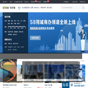 北京写字楼,办公楼出租租赁价格