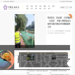 中国企业报道【新闻资讯