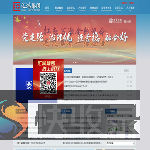 汇鸿国际集团