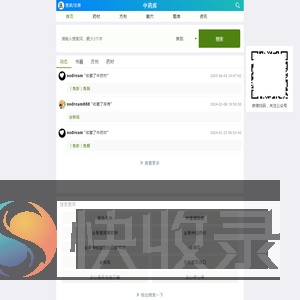 中药库