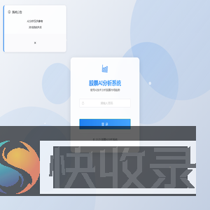 股票AI分析系统