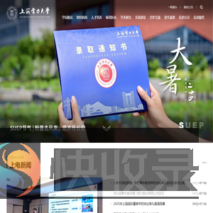 上海电力大学