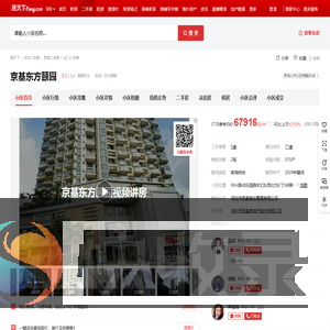 【深圳京基东方颐园小区,二手房,租房】