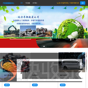 北京汽车报废回收公司