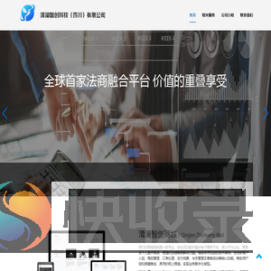 清澜智创