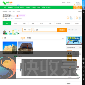 定西旅游