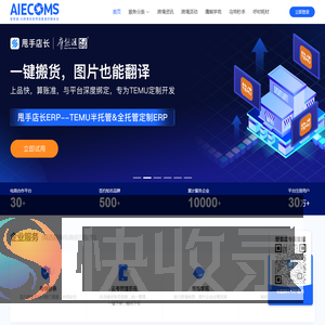 爱客盛跨境AIECOMS