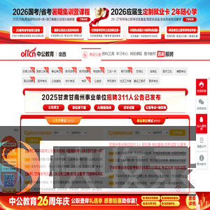 定西公职类考试培训